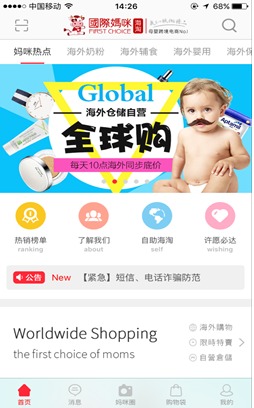 行業(yè)分析 國際媽咪海外直郵怎么樣 國際媽咪官網靠譜嗎