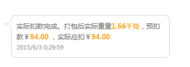 笨鳥海淘轉運同樣的產(chǎn)品兩次承重差0.01kg!然后要多續(xù)重收費啊~ - 物流轉運