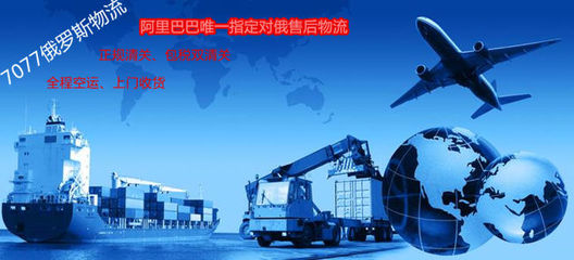 俄羅斯海淘轉運到